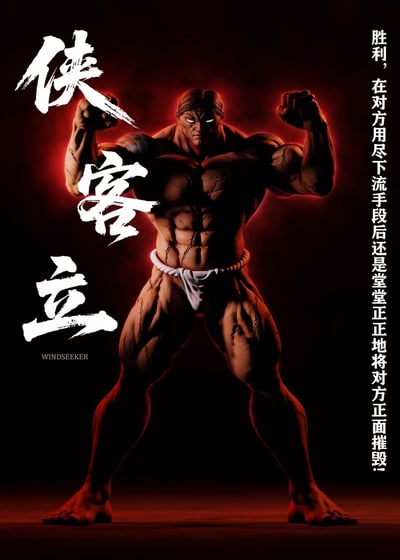 【預購】俠客立 X Windseeker3