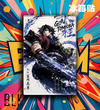 【預購】鬼滅之刃《水墨義勇》動漫裝飾畫&冰箱貼 X 巴洛克工作室3