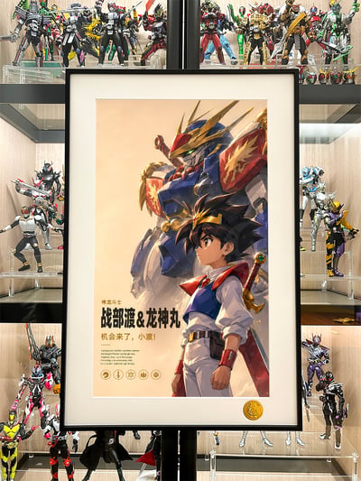【預購】魔動王《遙大地》動漫裝飾畫 X 星空工作室7