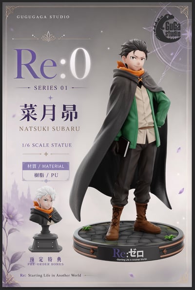 【預購】Re:從零開始的異世界生活 第一彈 菜月昴 ·賢者之塔Ver. 斗篷昂 X GUGUGAGA2