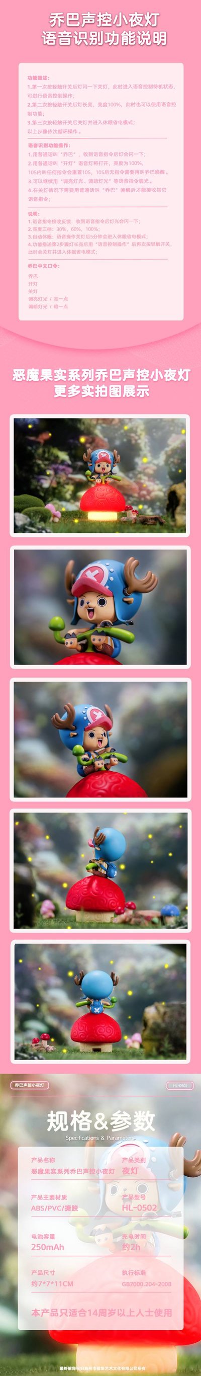 【現貨秒發】海賊王 惡魔果實系列 喬巴聲控小夜燈 X HAPPY LIFE 正版授權3