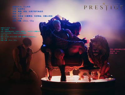 【預購】威望社社長：Max先生 X PRESTIGE10