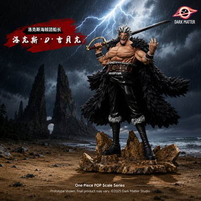 【補款】海賊王 洛克斯·D·吉貝克 X DarkMatter暗物質1