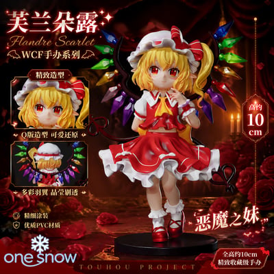 【預購】東方Project 芙蘭朵露.斯卡雷特 X One Snow一雪1