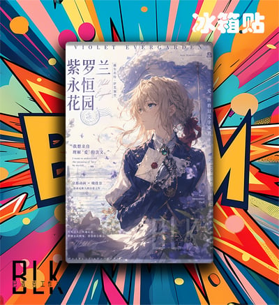 【預購】紫羅蘭永恒花園《檔案-薇爾莉特》動漫裝飾畫&冰箱貼 X 巴洛克工作室3