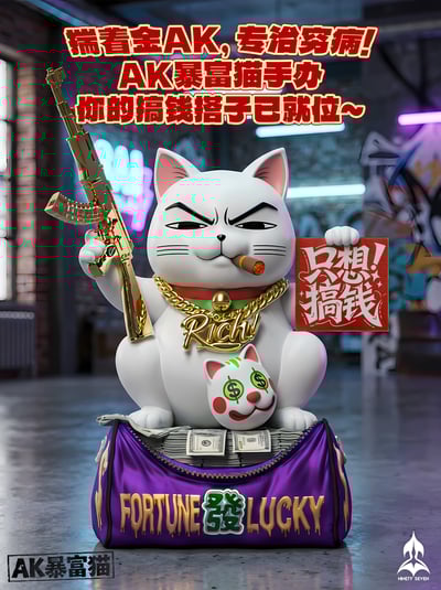 【預購】AK暴利招財貓 X NINETY SEVEN玖柒2