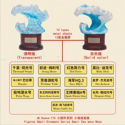 【補款】海賊王 海賊船-小海浪底座 ( 不含海賊船 ) X JacksDo12