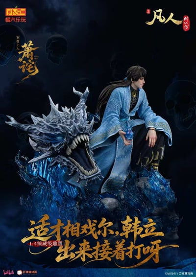 【預購】《凡人》動畫 1/4比例臻藏雕像 玄骨上人-蕭詫【修羅聖火】X 橘汽樂玩5