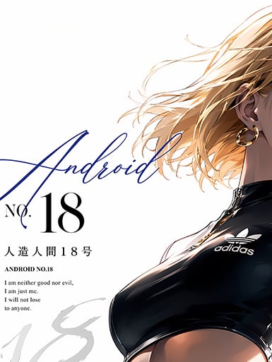 【預購】七龍珠《阿迪18號》動漫裝飾畫&冰箱貼 X 巴洛克工作室5