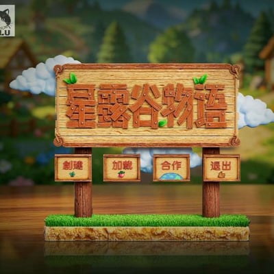 【預購】星露谷物語 雙版本 登錄立牌 X GULU模玩1