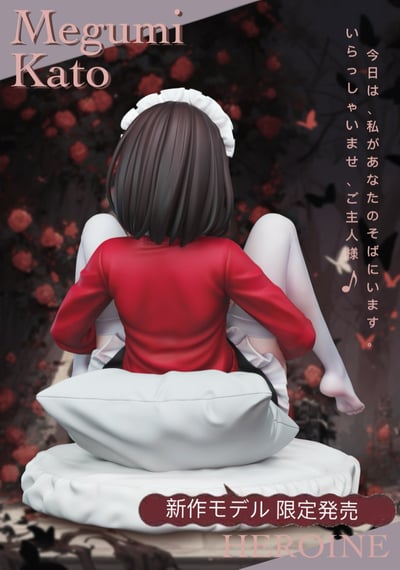 【預購】路人女主的養成方法 加藤惠的禮物 X Spider-Studio5