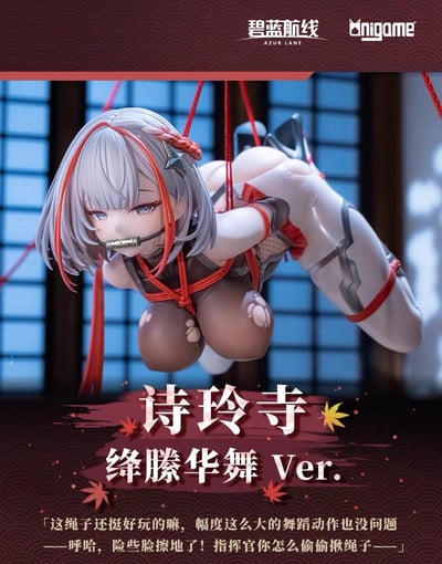 【預購】碧藍航線 1/6手辦絳縢華舞Ver. 伊404 詩玲寺 X AniGame2