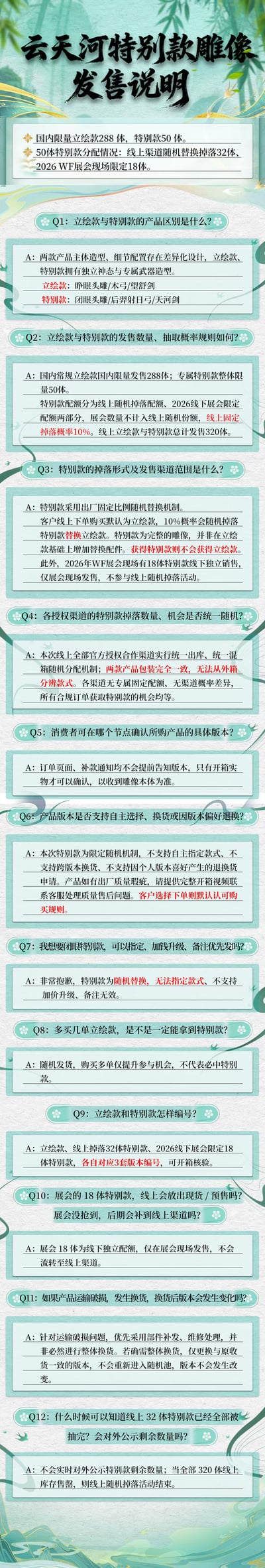 【預購】《仙劍奇俠傳4》雲天河 X STAREXVA 正版授權8