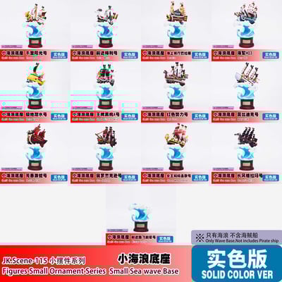 【預購】海賊王 海賊船-小海浪底座 ( 不含海賊船 ) X JacksDo10