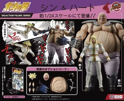 【售罄展示追加請私訊客服@toystationtw】北斗神拳 希恩與紅心套裝 X DIGACTION2