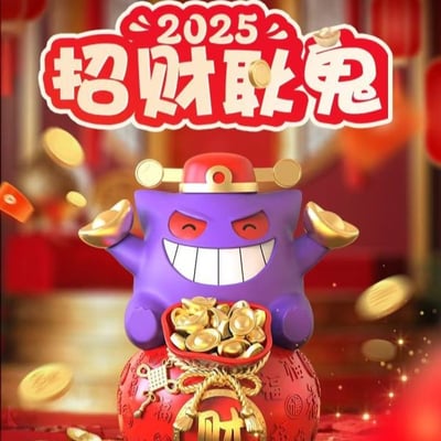 【現貨秒發】寶可夢 招財耿鬼 X 跳跳堂1