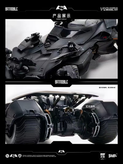 【預購】BVS/正盟 預組裝模型 蝙蝠車 X 圓野文化+喜玩社9