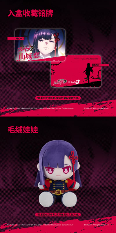 【預購】魔都精兵的奴隸2 山城戀 X Solarain7