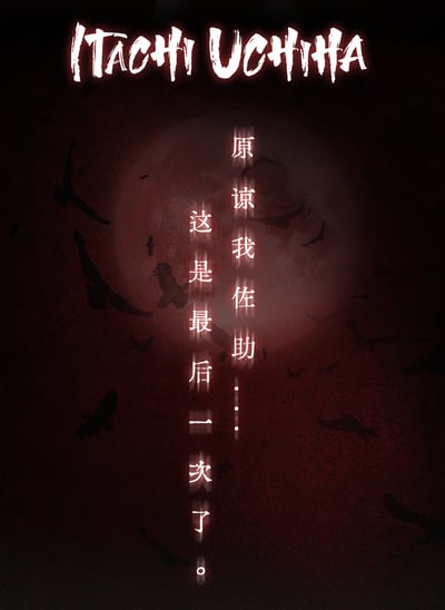 【預購】火影忍者疾風傳 1/12可動人偶 雙版本 宇智波鼬 X UNiQUE ART18