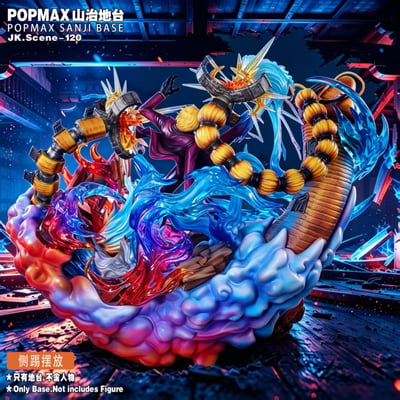 【預購】海賊王 POPMAX香吉士地台 ( 不含人物,只有地台 ) X JacksDo3