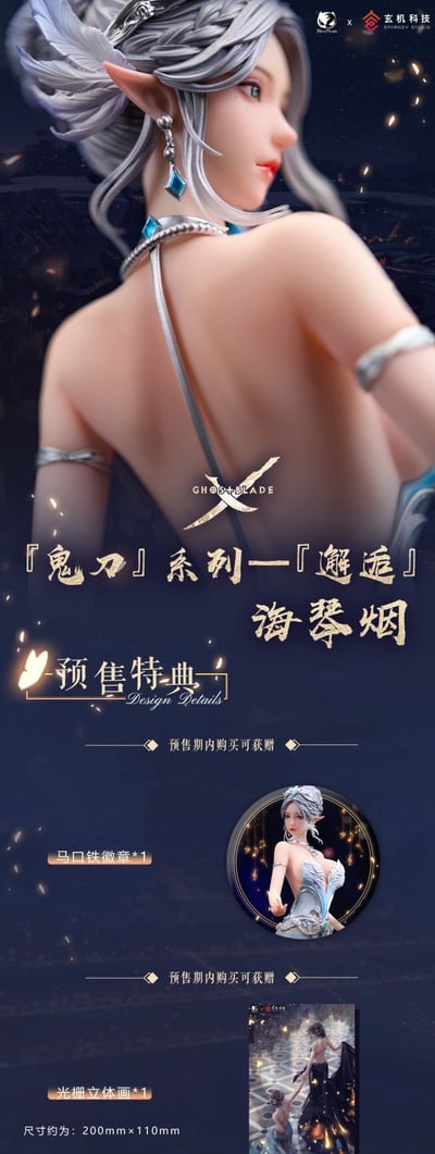 【現貨秒發】鬼刀 海琴煙《邂逅》Ver. X Bearpanda＆玄機科技2