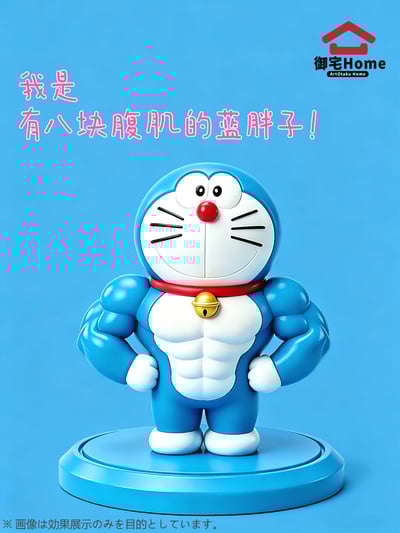 【預購】多啦A夢 反差藝術系列 愛健身的肌肉多啦 X 御宅Home3