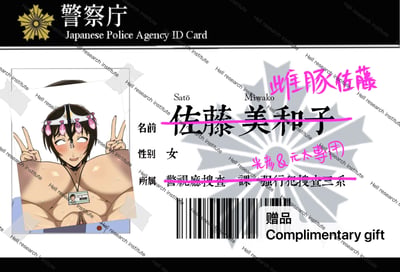 【售罄展示追加請私訊客服@toystationtw】《被調教成哦齁的佐藤警官》X 地獄研究所7