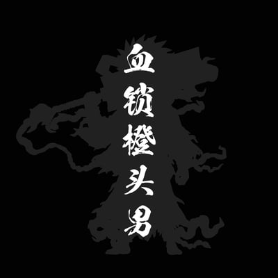 【預購】死神 血鎖一護 X C-Studio5