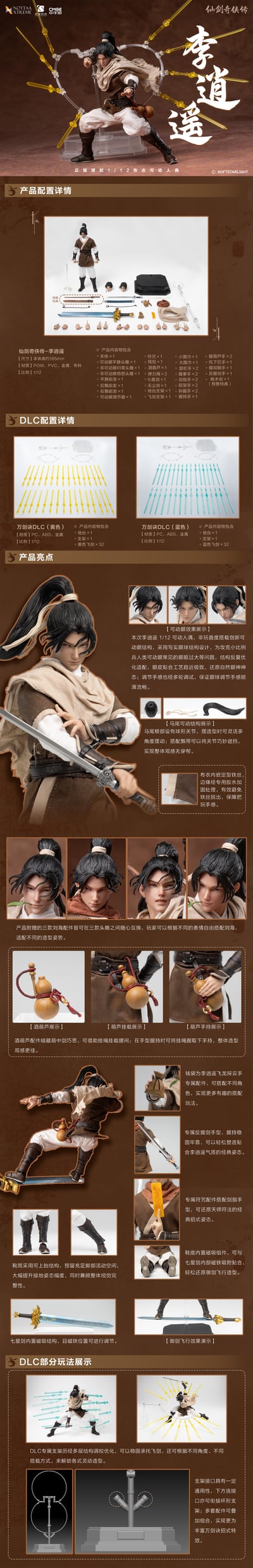 【預購】仙劍奇俠傳 1/12布衣可動人偶 李逍遙 X 非玩玩具15