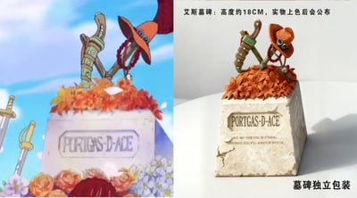 【補款】海賊王 頂上戰爭，艾斯最後的告別 X Fast Studio9