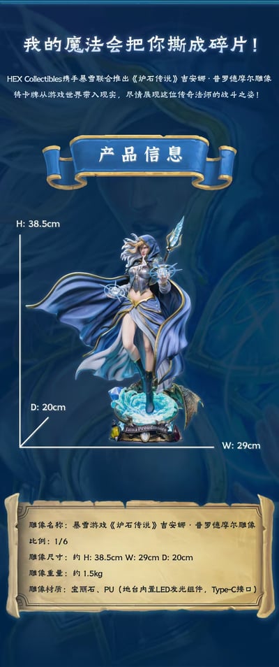 【預購】爐石傳說 吉安娜·普羅德摩爾 X Blizzard暴雪遊戲+HEX 正版授權7