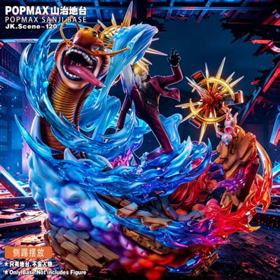 【預購】海賊王 POPMAX香吉士地台 ( 不含人物,只有地台 ) X JacksDo4