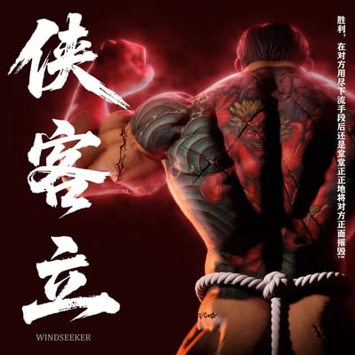 【預購】俠客立 X Windseeker2