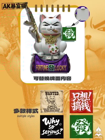 【預購】AK暴利招財貓 X NINETY SEVEN玖柒9