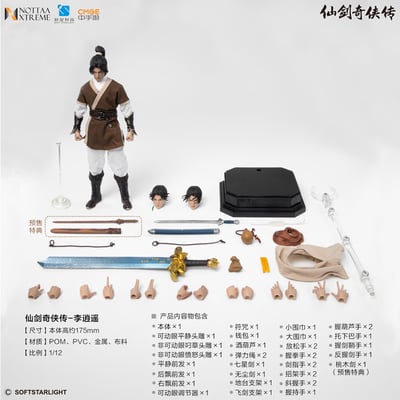 【預購】仙劍奇俠傳 1/12布衣可動人偶 李逍遙 X 非玩玩具25