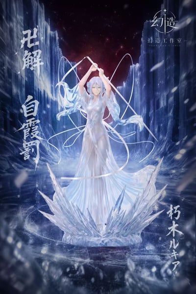 【預購】死神 露琪亞卍解-白霞罰 X 幻造工作室2