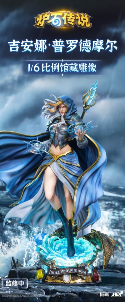 【預購】爐石傳說 吉安娜·普羅德摩爾 X Blizzard暴雪遊戲+HEX 正版授權6