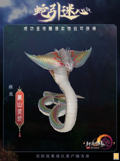 【代購】《劍網3》五毒成女雕像・蛇引迷心 X 光年工作室8