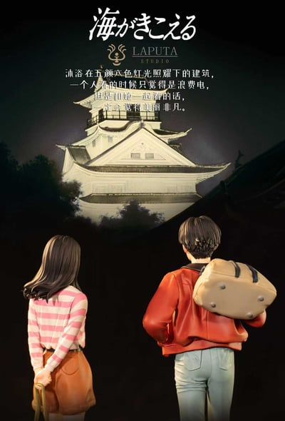 【預購】聽見濤聲 X LAPUTA-studio6
