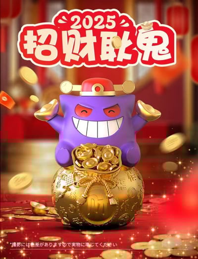 【現貨秒發】寶可夢 招財耿鬼 X 跳跳堂3