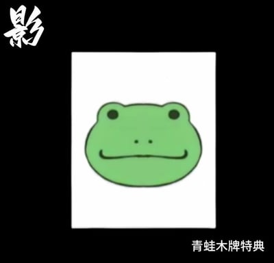 【現貨秒發】火影忍者 青蛙小隊四人組 X 影工作室7