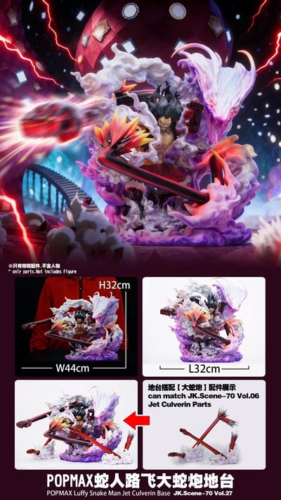 【預購】海賊王 蛇人魯夫大蛇炮地臺（不含人物）X JacksDo9