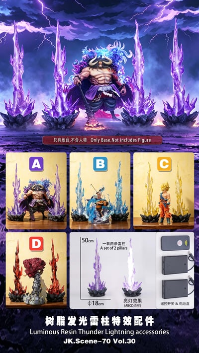 【售罄展示追加請私訊客服@toystationtw】樹脂發光雷柱特效配件 ( 不含人物 ) X JacksDo16