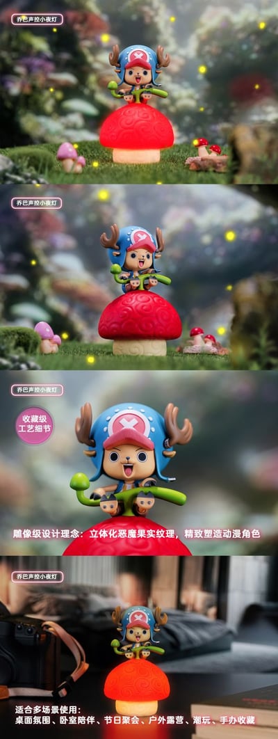 【現貨秒發】海賊王 惡魔果實系列 喬巴聲控小夜燈 X HAPPY LIFE 正版授權6