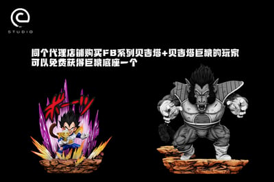 【預購】七龍珠 FB系列 第二彈 -- 造月貝吉塔 X C-Studio5