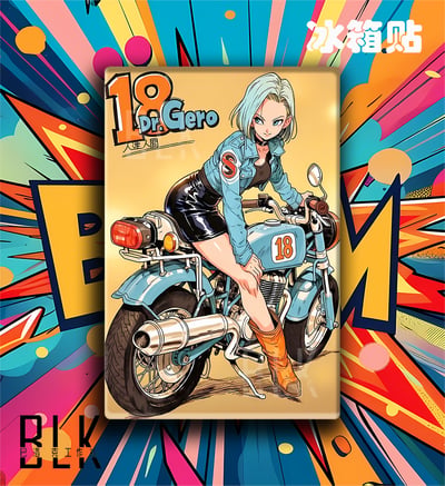 【預購】七龍珠《機車18號》動漫裝飾畫&冰箱貼 X 巴洛克工作室3