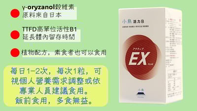 小島EX活力B群(60粒)5