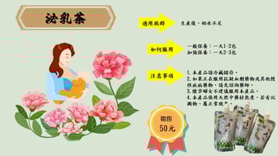 (吸嘴)產後泌乳茶5包1組(買5送1)2