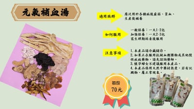 (真空)元氣補血湯5包1組(買5送1)2