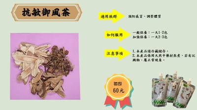 (吸嘴)抗敏御風茶5包1組(買5送1)2